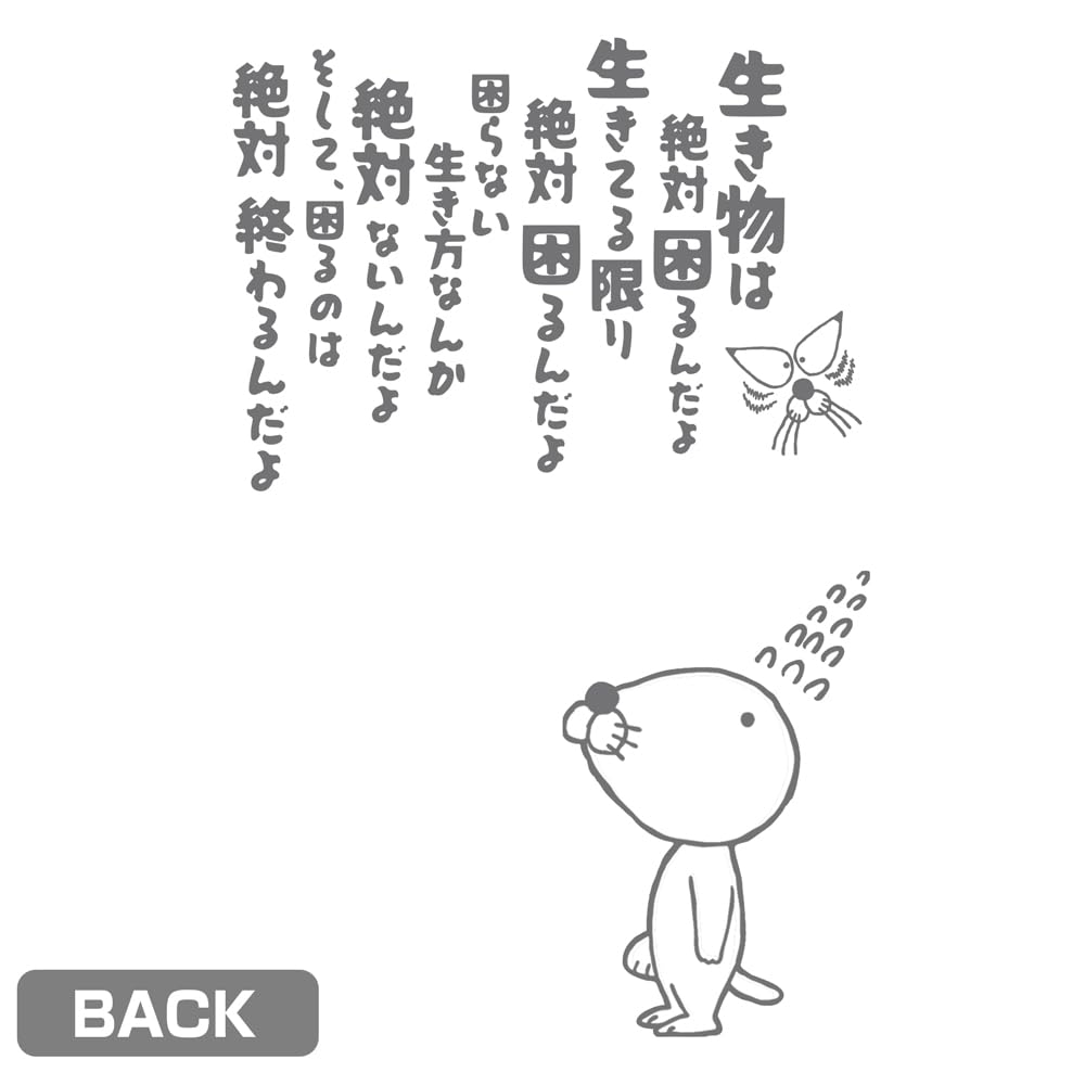 ぼのぼの様用 Amazon.co.jp: [コスパ] 【公式】 ぼのぼの なんで今困るワケ？ T