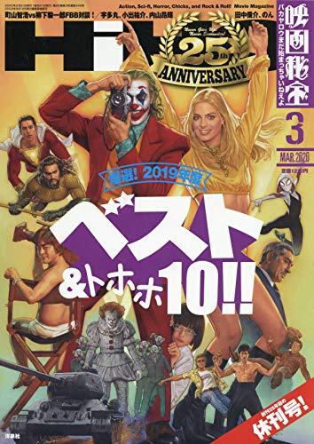 映画秘宝 2020年 03 月号 [雑誌]