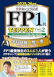 Amazon.co.jp: FPキャンプ公式 FP1級 TEPPEN 学科試験一問一答 基礎編 Amazon.co.jp: FPキャンプ公式 FP1級 TEPPEN 学科試験一問一答 基礎編