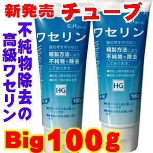 【敏感肌の方に最適!】皮膚保護 ワセリンHGチューブ 徳用100gx2本