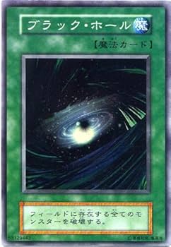 Amazon.co.jp: 遊戯王カード ブラックホール スーパーレア *119