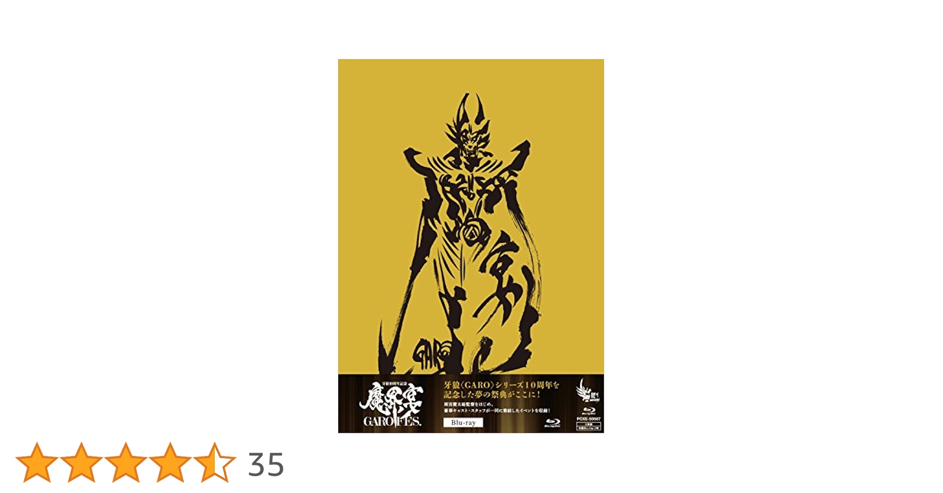 Amazon.co.jp: 牙狼(GARO)10周年記念 魔界ノ宴-GARO FES.- [Blu