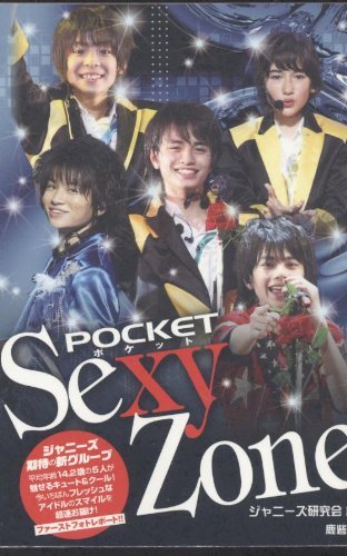 PDFダウンロード ポケットSexyZone バイ