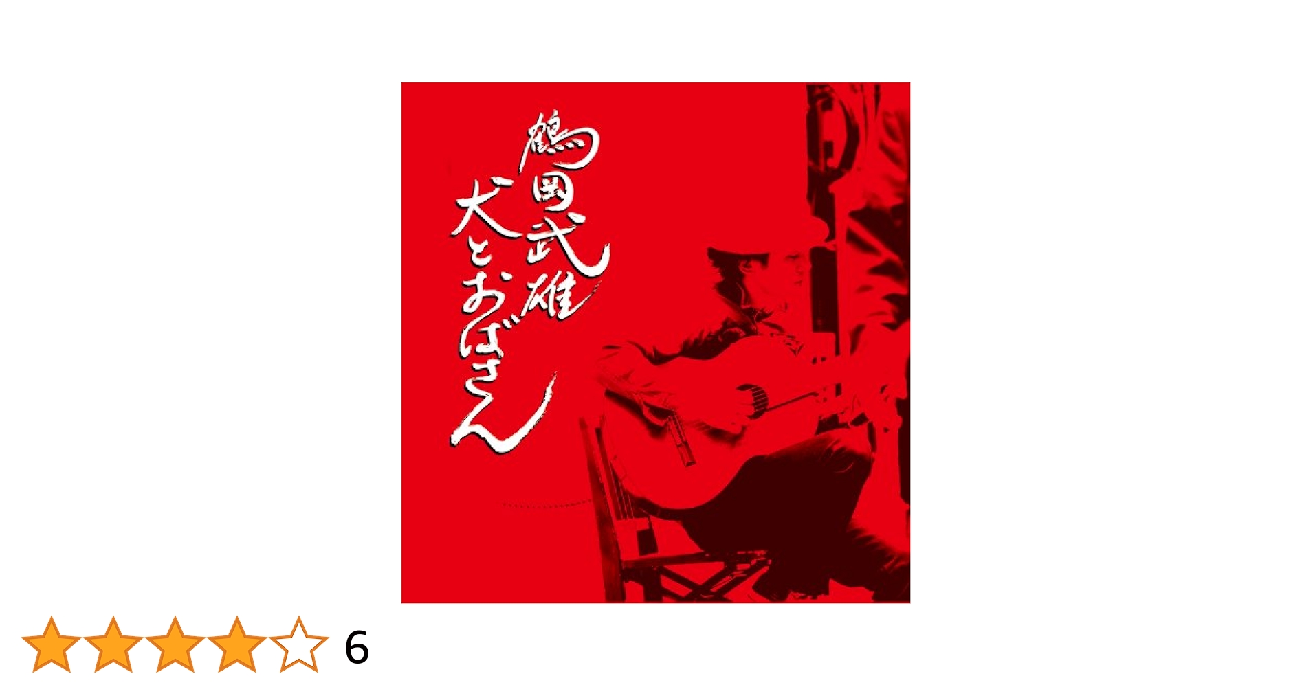 OVER THE DOGS 夕方ガタガタ19 CD オバ犬 OVER THE DOGS 夕方ガタガタ19 CD オバ犬 OVER THE DOGS 夕方