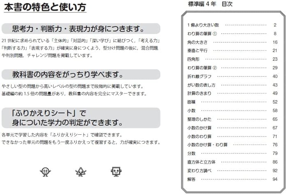 ふりかえりシート付き教科書算数プリント4年 標準編 | 原田 善造 |本