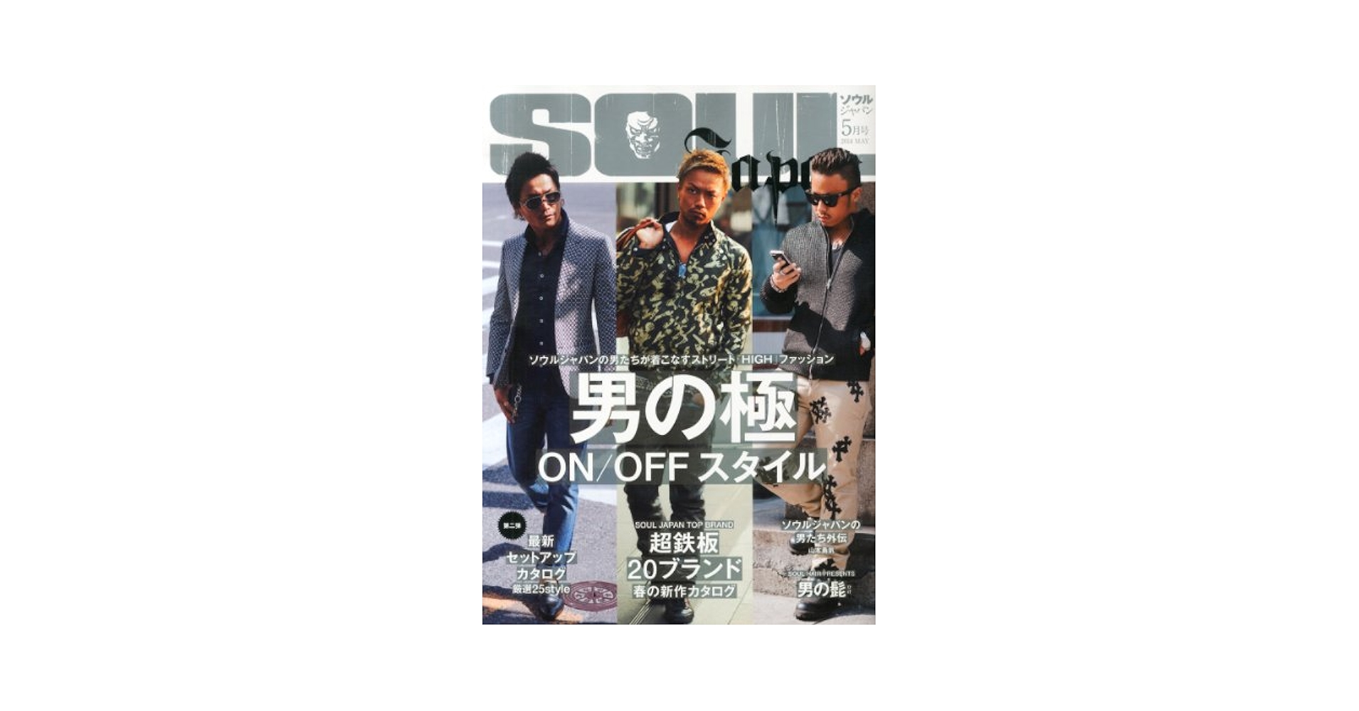 SOUL JAPAN (ソウルジャパン) 2014年 05月号 [雑誌] |本 | 通販