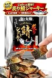 海と太陽 ＜こんがり炙り鯖ジャーキー120g＞ 国産 サバ 常温保存 おつまみ 珍味 手づかみ 香料不使用 着色料不使用