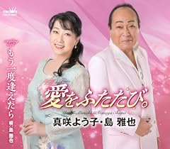 愛をふたたび。