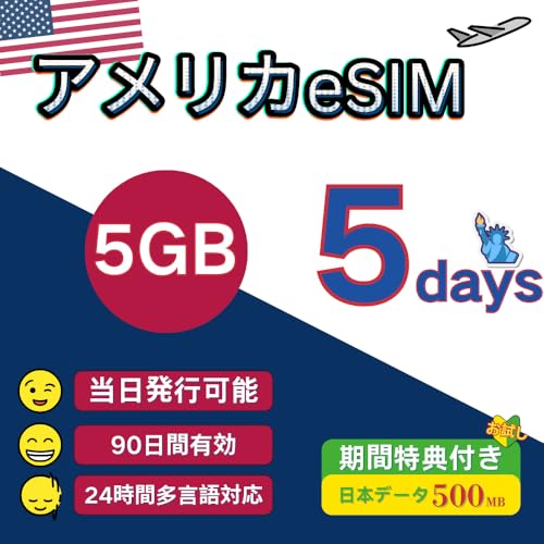 �y�A�����J eSIM�z90���ԗL�� 5G�����f�[�^�ʐM��p �C�O���s �_��s�v �������p�\ �������t LINE�ŔN�����x 24���ԃT�|�[�gTiktok&ChatGPT���p�� �n���Csim �A�����J �v���y�C�hsim way2esim (5���� 5GB)