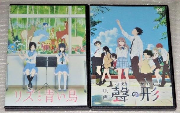 Amazon.co.jp: DVDリズと青い鳥&聲の形 セット 京都アニメーション
