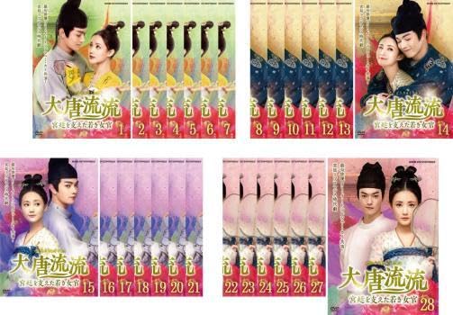 全巻セット【中古】DVD▼大唐流流 宮廷を支えた若き女官(28枚セット)第1話～第55話 最終 字幕のみ レンタル落ち 大唐流流～宮廷を支えた若き女官～ | 宅配DVDレンタルのTSUTAYA