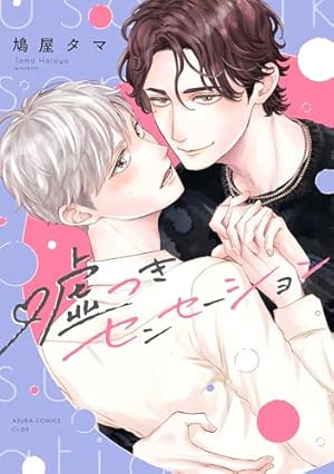 ヒミツの社内恋愛が波乱なんですけど？小冊子付き初回限定版 (drap