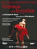 バレエ「オルフェオとエウリディーチェ」(ピナ・バウシュ振付)(ブリダール/ジロ/パリ・オペラ座バレエ団)