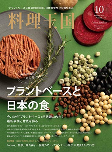 無料電子書籍 おすすめ 料理王国2020年10月号: リョウリオウコク2020ネン10ガツゴウ バイ