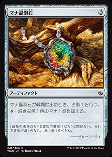 Amazon.co.jp: MTG マジック：ザ・ギャザリング マナ晶洞石(コモン) 灯