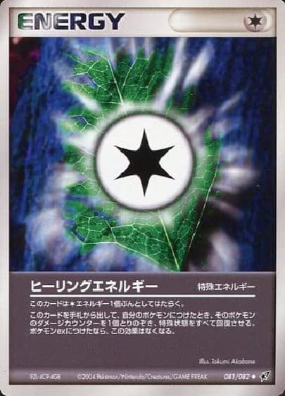ポケモンカード ヒーリングエネルギー Amazon.co.jp: ポケモンカードゲーム ヒーリングエネルギー 081