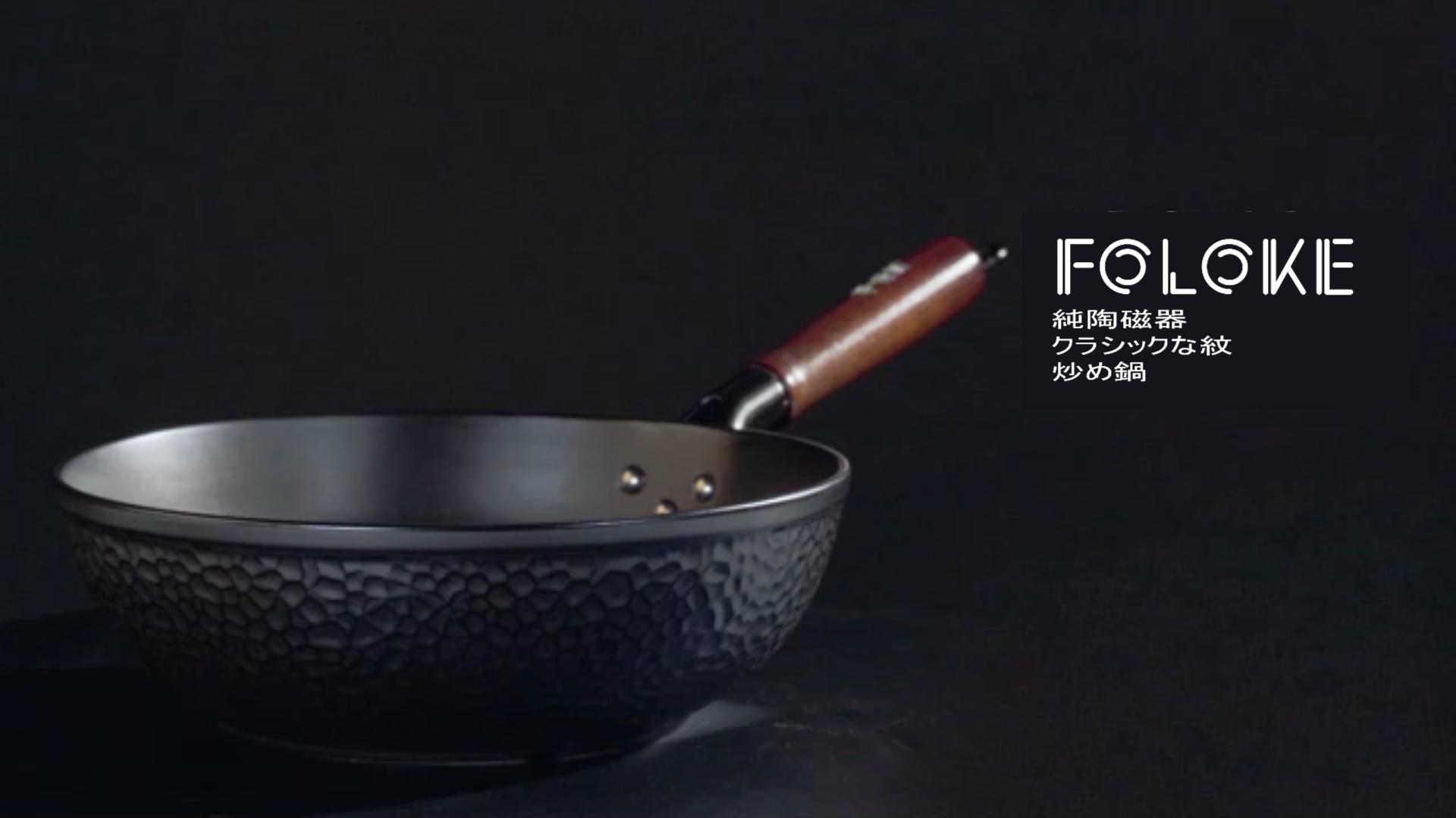 Amazon.co.jp: FOLOKE 純陶磁器炒鍋 こうおんとうきちゅうなべ 無悩