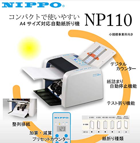 専用商品 自動紙折り機 NP100 楽天市場】自動紙折り機 ニッポー np100 