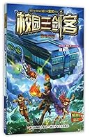 校园三剑客：魔幻方舟（全球华语科幻星云奖金奖作品，百年来中国规模最大少年科幻小说，中国首位迪士尼签约作家杨鹏全力打造的儿童文学系列，获中国图书奖+中宣部五个一工程奖+全国优秀科普作品奖+全国优秀少儿读物奖等多项大奖。） 7534292972 Book Cover