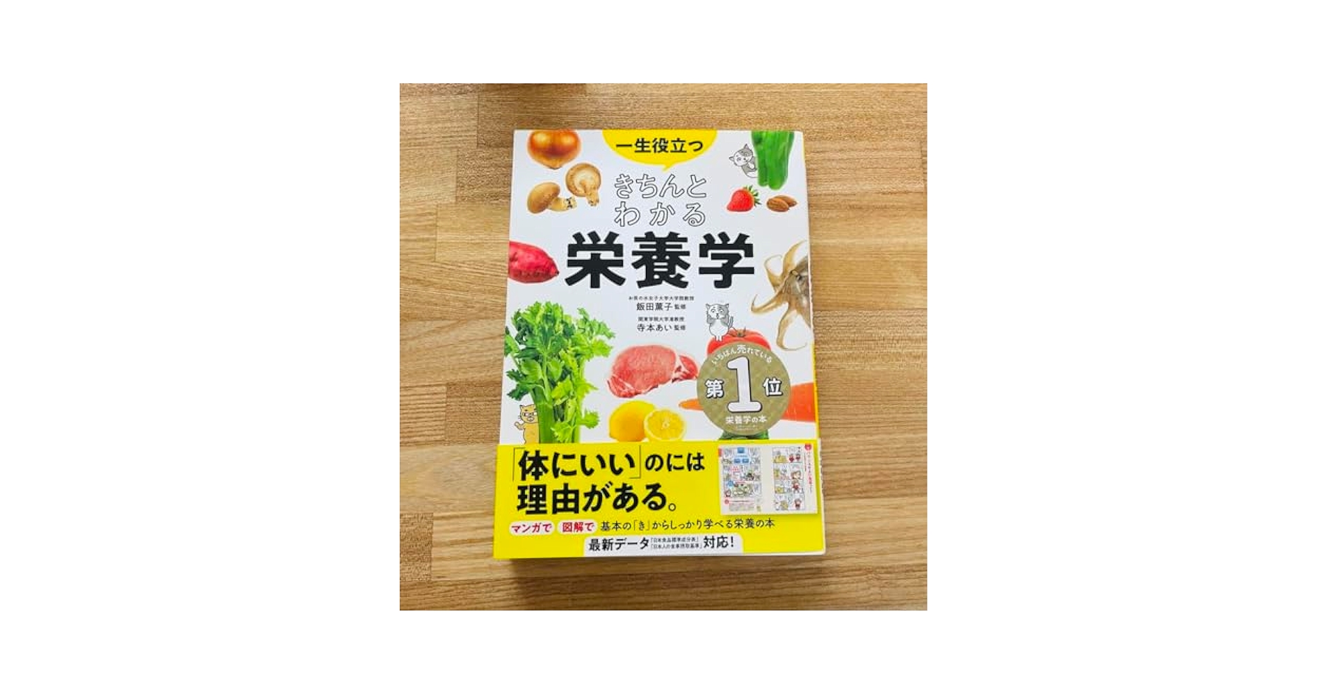 ⭐︎超人気知育科学漫画⭐︎つかめ！理科ダマン　1巻から7巻 Amazon.co.jp: 一生役立つきちんとわかる栄養学 マンガで図解で