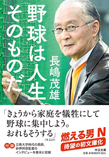 Amazon.co.jp: 長嶋 茂雄: 本、バイオグラフィー、最新アップデート