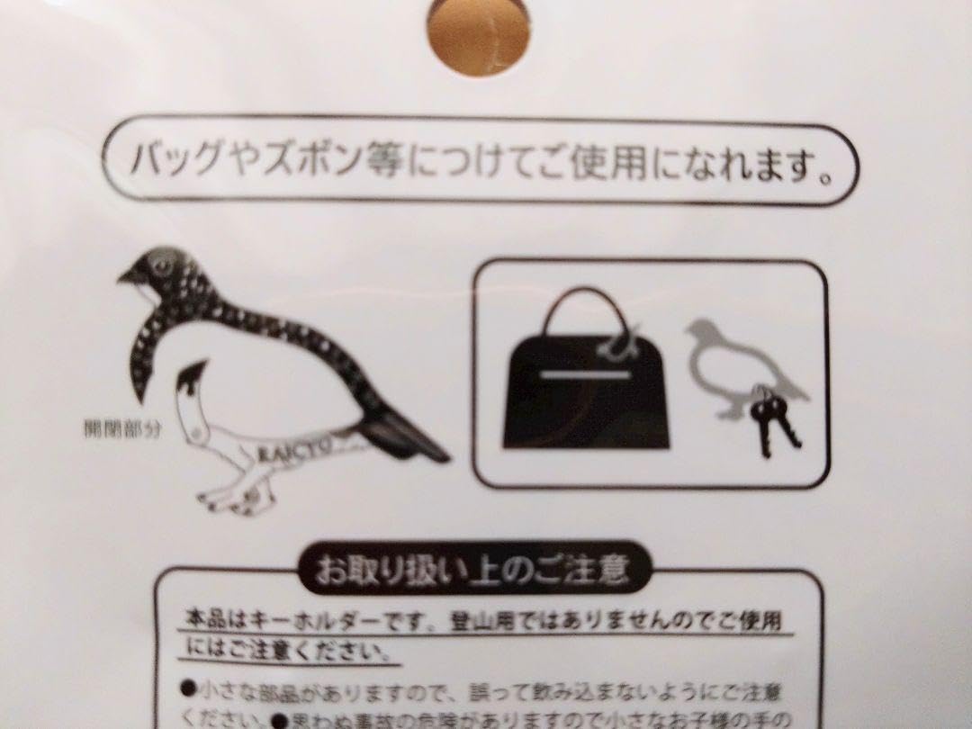 Amazon.co.jp: 雷鳥の里 カラビナリング カラビナ キーホルダー