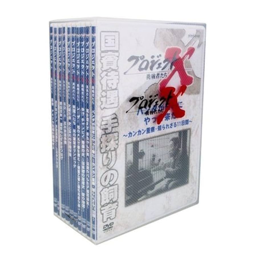 プロジェクトX 挑戦者たち DVD-BOX Ⅰ.Ⅱ.Ⅲ Amazon.co.jp: プロジェクトX 挑戦者たち DVD BOX I : DVD
