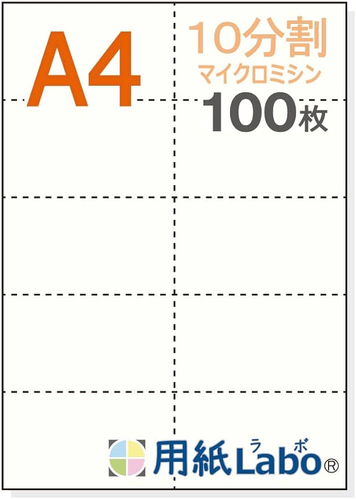 Amazon | 【用紙Labo】 A4 白紙 10分割 55Kg (100枚 Amazon | 【用紙Labo】 A4 白紙 10分割 55Kg (100枚