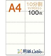 Amazon | 【用紙Labo】 A4 白紙 2分割 4穴 55Kg （500