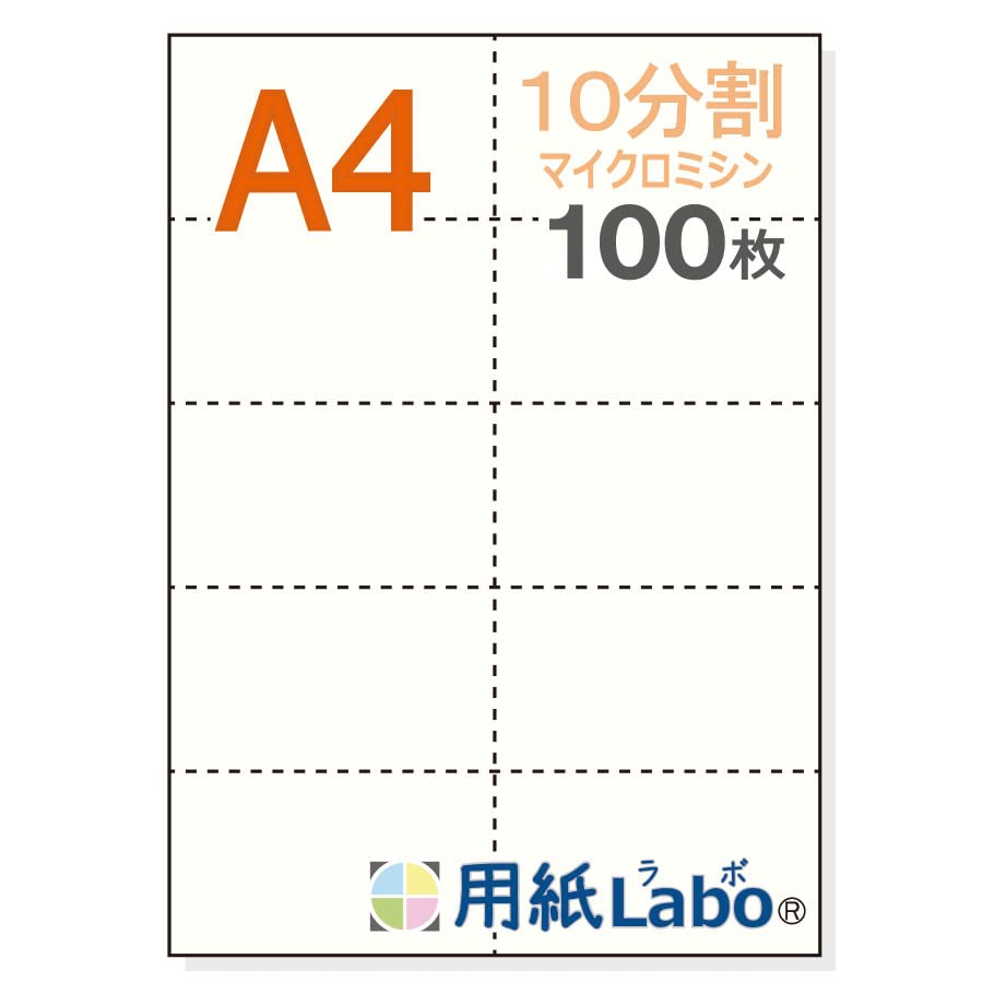 Amazon | 【用紙Labo】 A4 白紙 10分割 55Kg （100枚