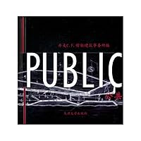 Public (fine)(Chinese Edition) 7561840950 Book Cover