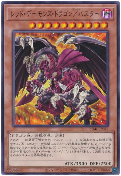 Amazon.co.jp: 遊戯王 SD46-JP017 レッド・デーモンズ・ドラゴン
