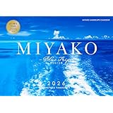 沖縄・宮古島 2026年 A4壁掛けカレンダー 「MIYAKO〜Blue Trip〜青をめぐる旅」