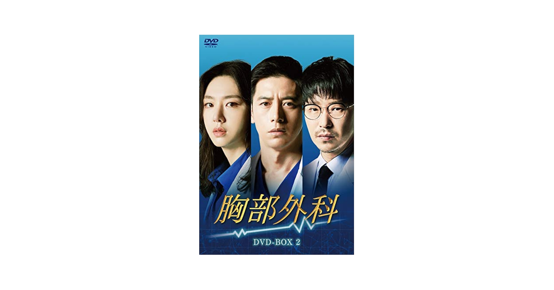 Amazon.co.jp: 胸部外科 DVD-BOX2 : コ・ス, ソ・ジヘ, オム