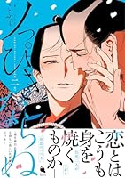 ノっぴきならぬ（2）
