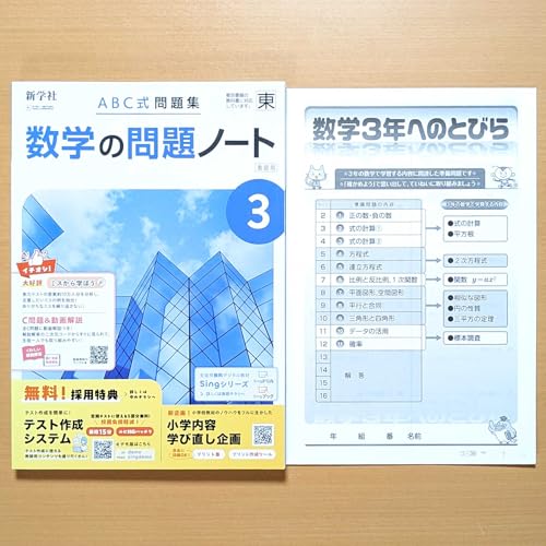 Amazon.co.jp: 2026年度版「数学の問題ノート3 東京書籍版【教師用