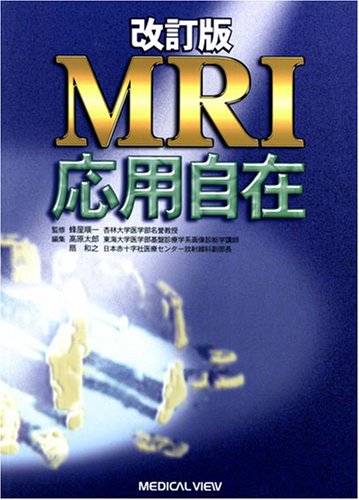 無料電子書籍アプリ MRI応用自在 バイ