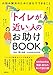 「トイレが近い」人のお助けBOOK