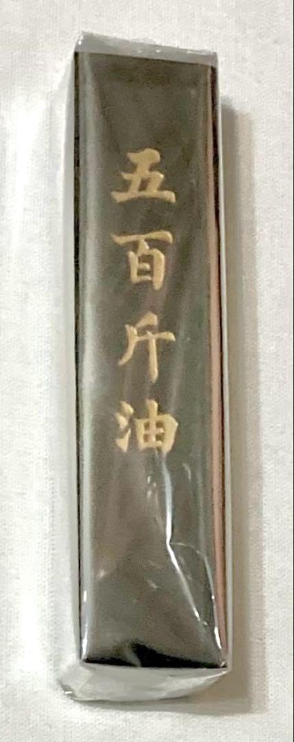 Amazon.co.jp: 五百斤油 上海墨廠出品 中国古墨 品 : 文房具・オフィス用品