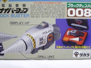 「電脳警察サイバーコップ」ブラックチェンバー００２＆００９・２個セット（美品） m73472580096_1.jpg?1518343253