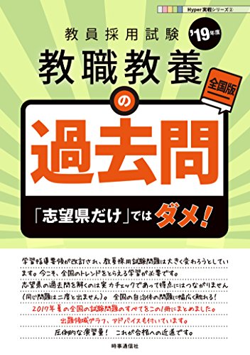 無料電子書籍アプリ 教職教養の過去問 (2019年度版 Hyper 実戦シリーズ) バイ