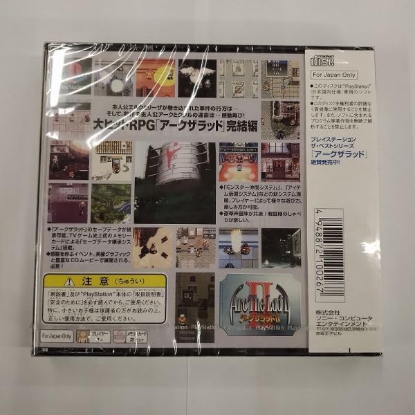 Amazon.co.jp: プレイステーション 未開封 アークザラット2 : おもちゃ