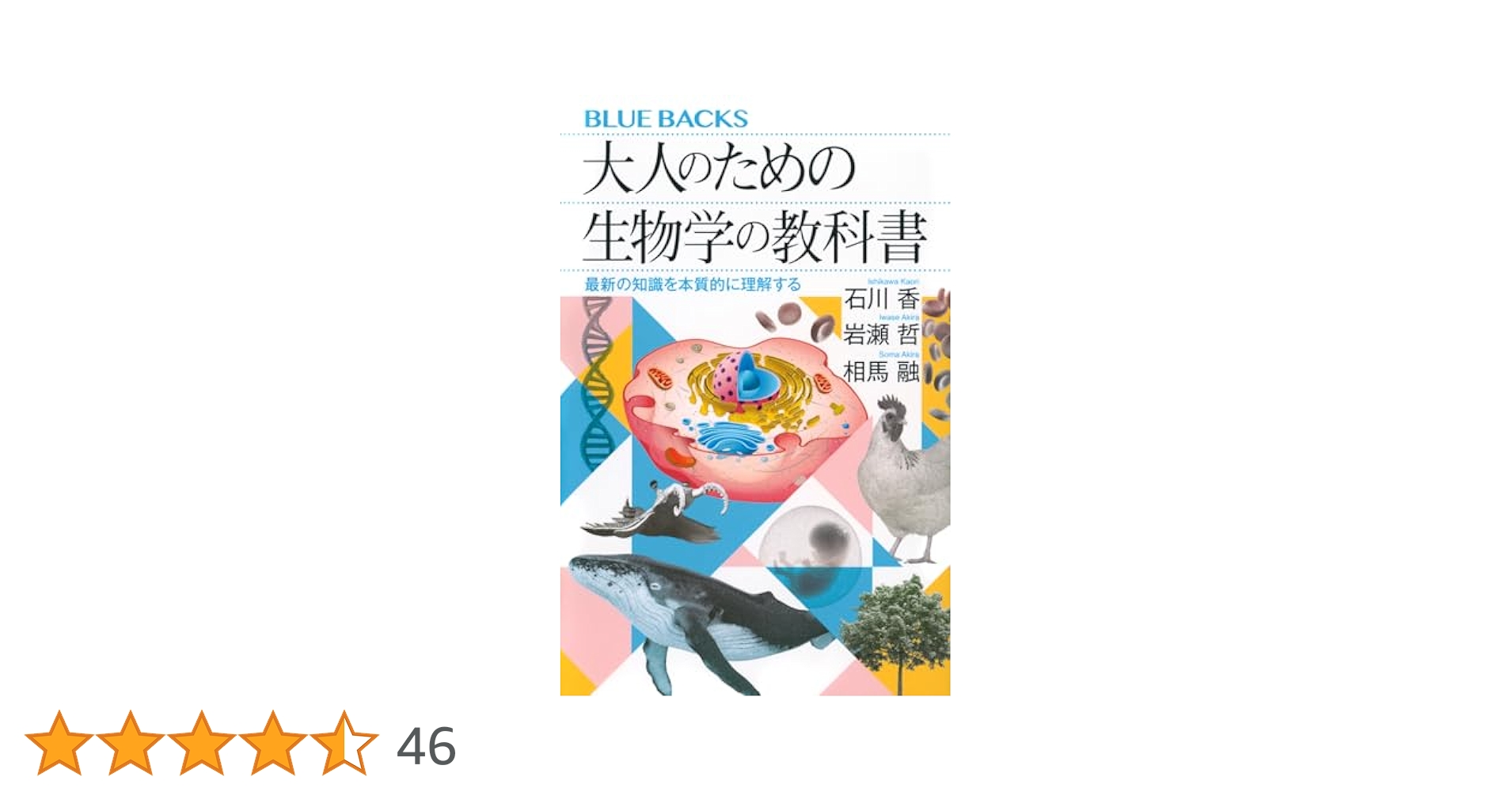 ヒトを理解するための生物学 ヒトを理解するための 生物学(改訂版) | 八杉 貞雄 |本 | 通販