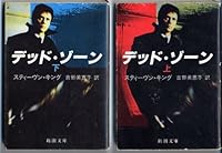 The Dead Zone 4102193065 Book Cover