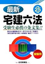 Amazon.co.jp: 宅建 六法: 本