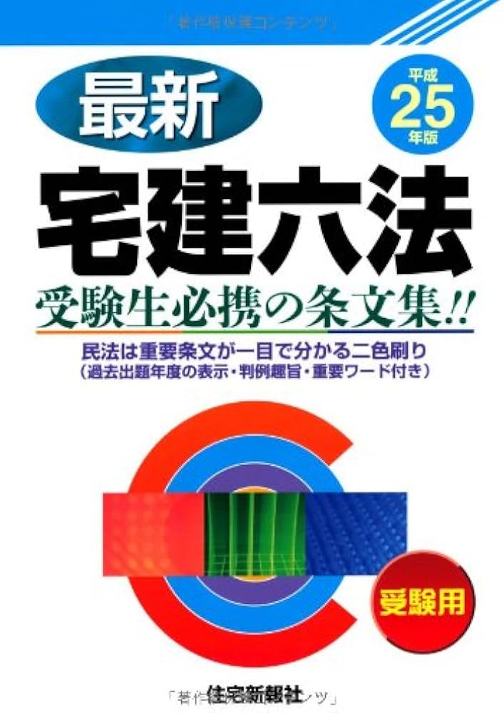最新宅建六法 平成１５年版/住宅新報出版/住宅新報社（単行本） 81Z+LUq9NGL.jpg