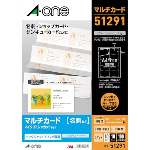 エーワン マルチカード 名刺 特厚口 10シート 51291
