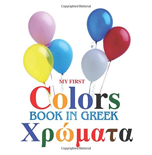 My First Greek Book of Colors (Greek Edition)