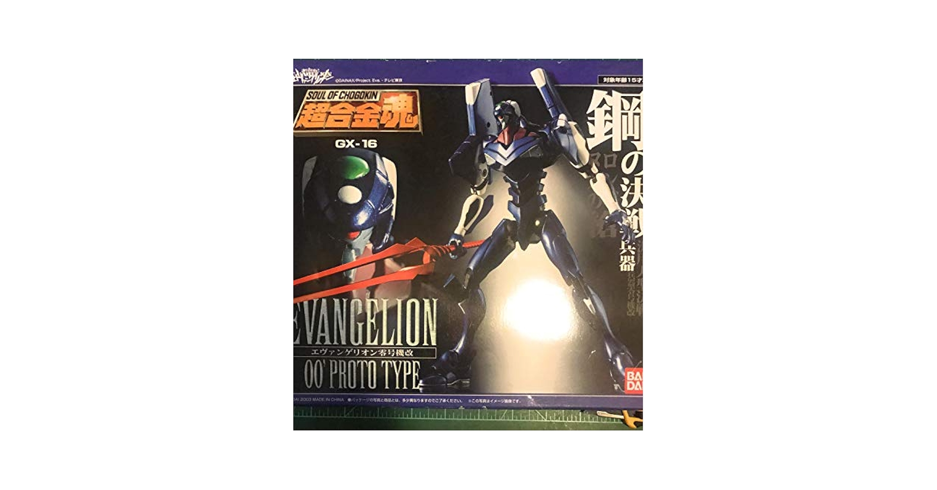 超合金魂 EVANGELION 00 PROTO TYPE 零号機改 GX-16 Amazon.com: Bandai Soul of Chogokin: GX-16 Evangelion 00