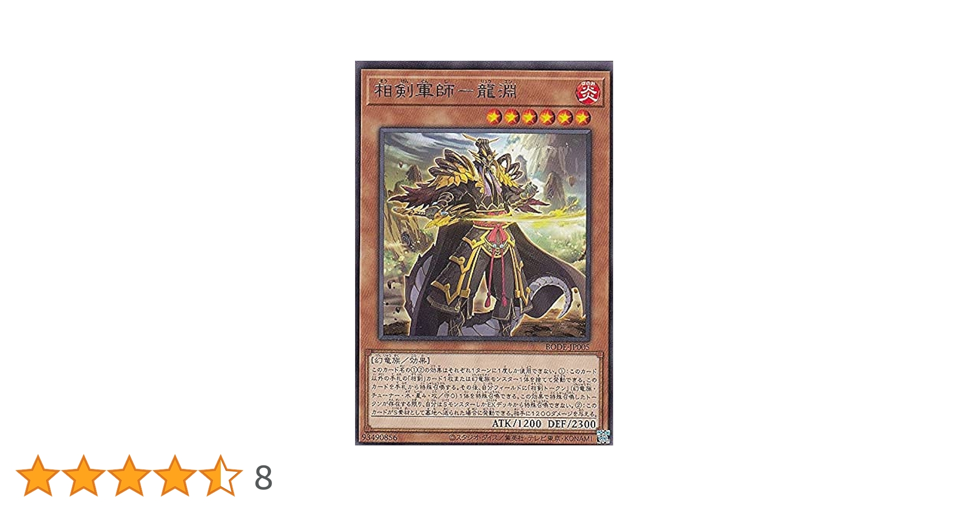 Amazon.co.jp: 遊戯王 BODE-JP005 相剣軍師－龍淵 (日本語版